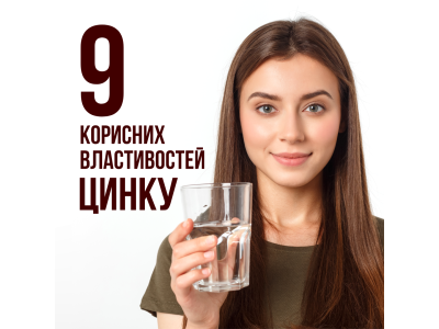 9 корисних властивостей цинку