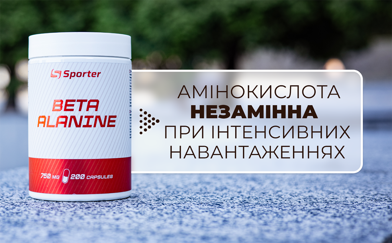 Beta-Alanine - 200 капс