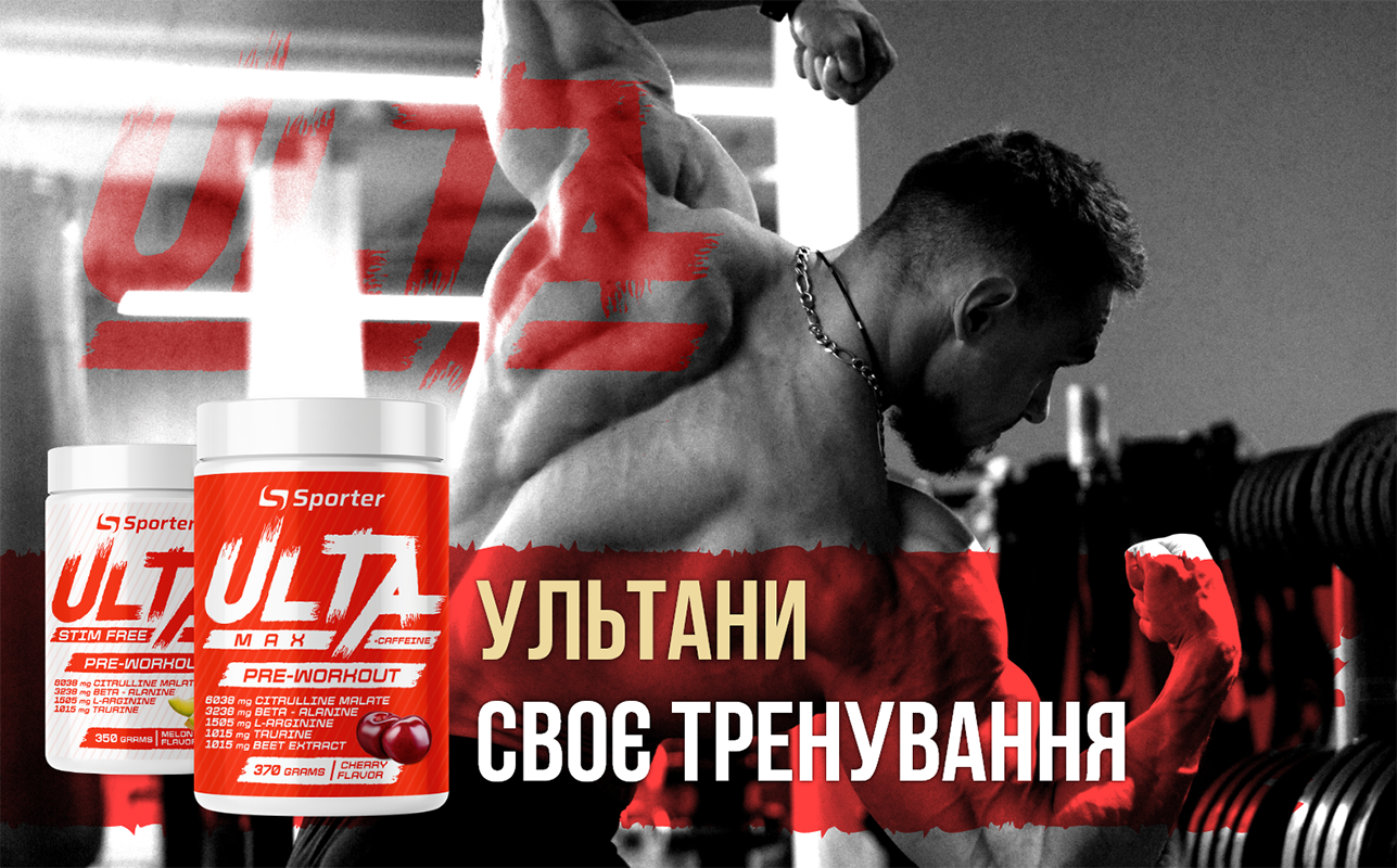 Ulta Max Pre-Workout - 370 г