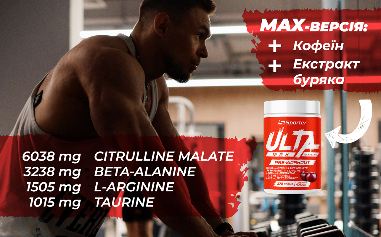 Ulta Max Pre-Workout - 370 г