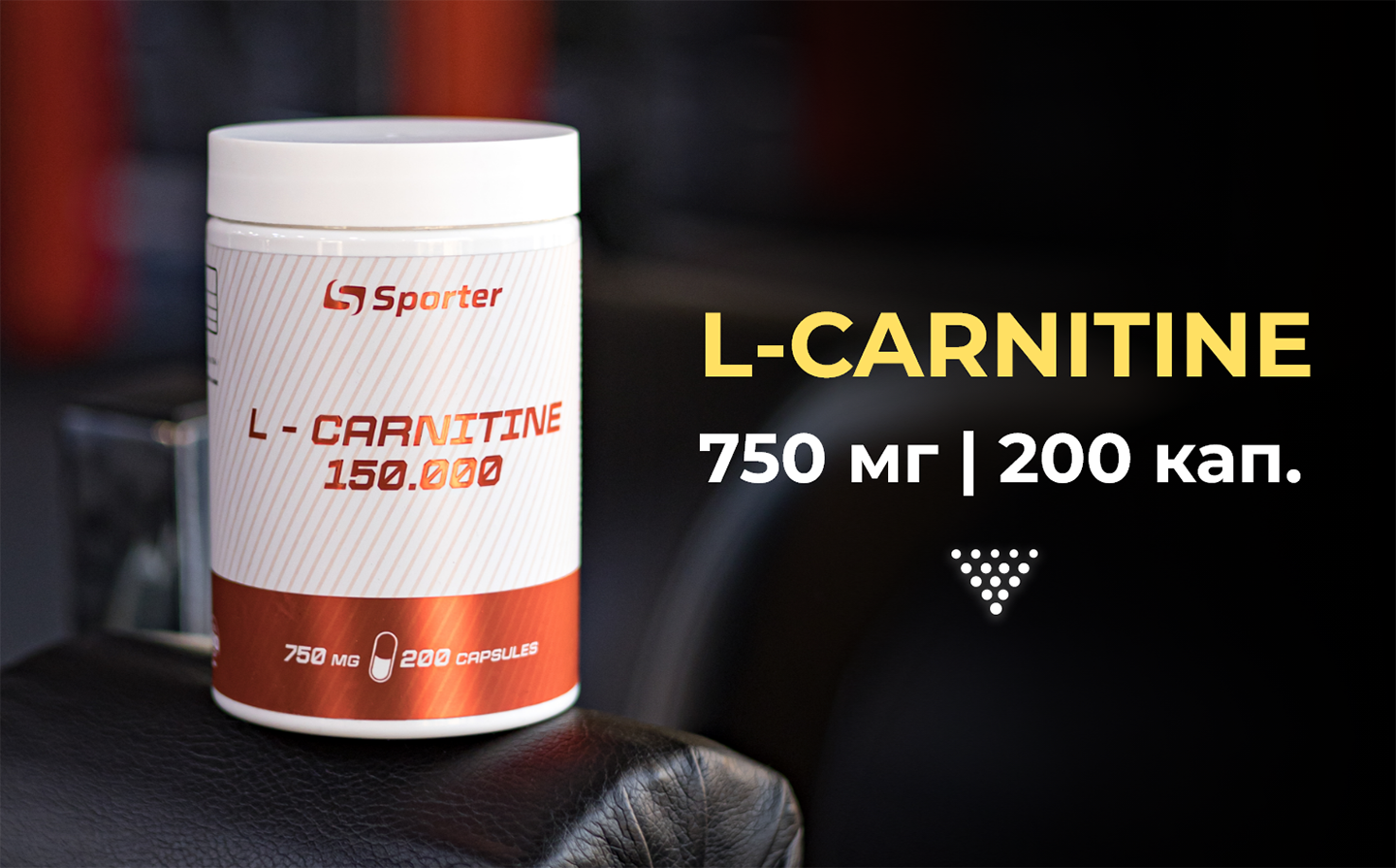 L - carnitine 150 000 - 200 капс